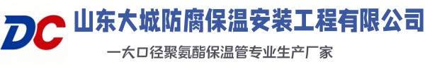 扎赉诺尔大城防腐保温安装工程有限公司
